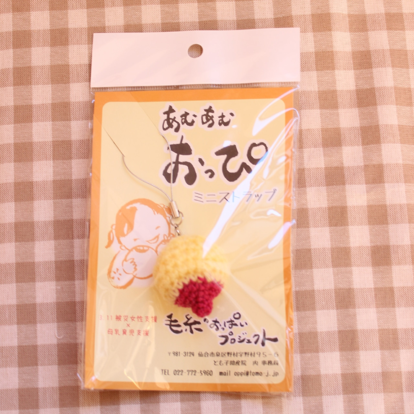 おっぴストラップ