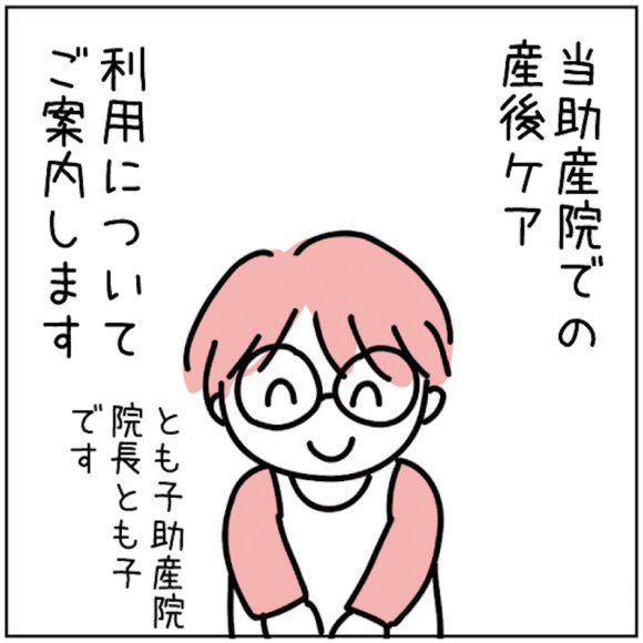 マンガでみる産後ケア 1