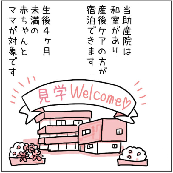 マンガでみる産後ケア 3