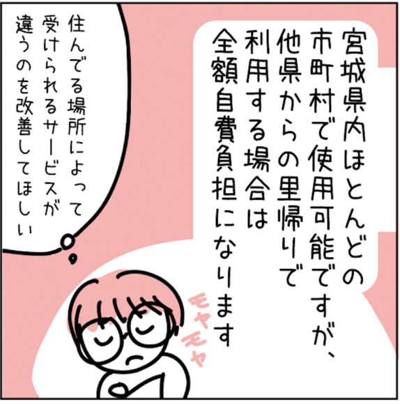 マンガでみる産後ケア 14