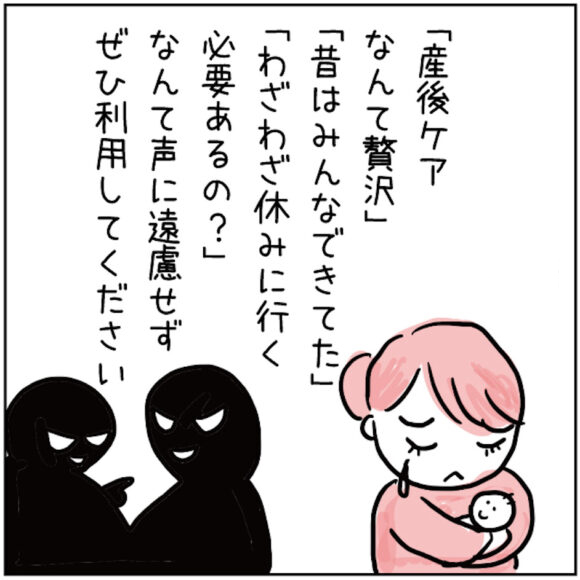 マンガでみる産後ケア 22
