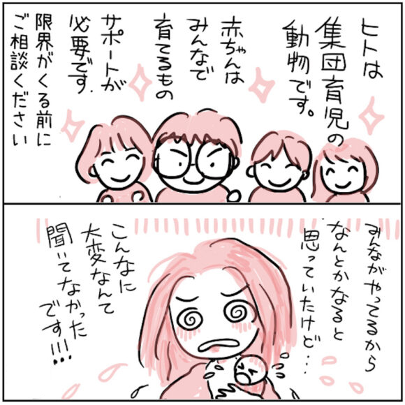 マンガでみる産後ケア 23