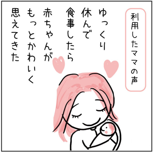 マンガでみる産後ケア 24